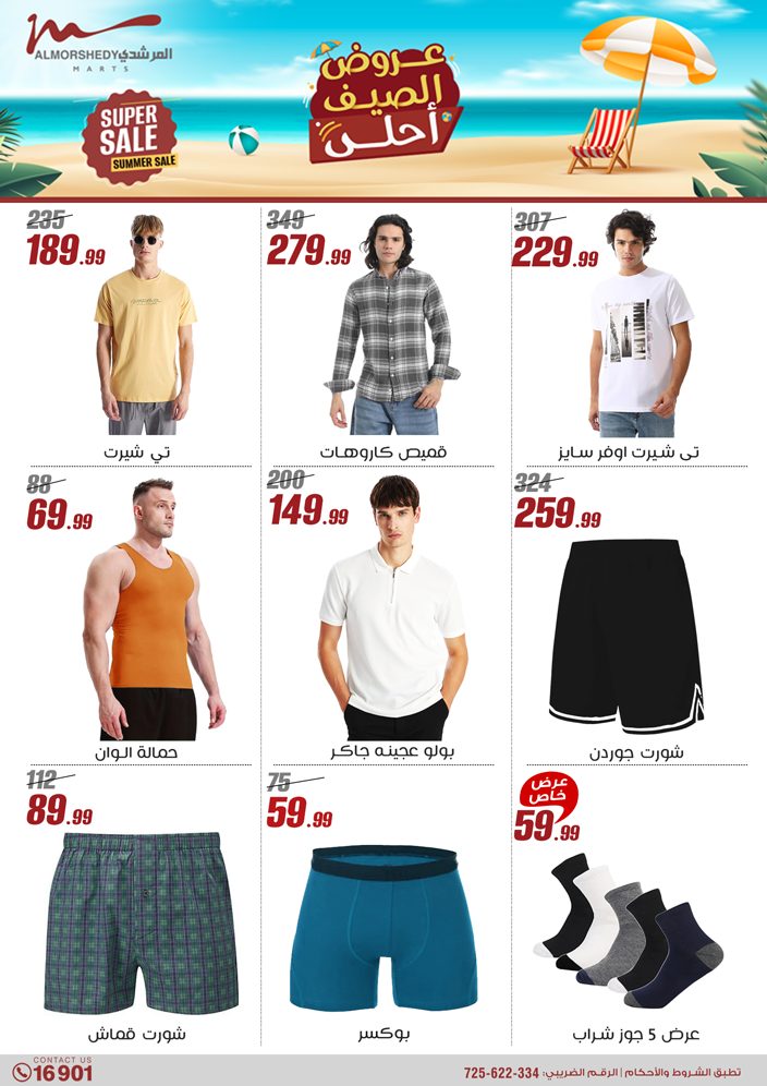 almorshedy offers from 1aug to 4aug 2025 عروض المرشدى من 1 أغسطس حتى 4 أغسطس 2025 صفحة رقم 6